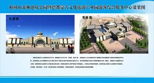 德都蒙古文化旅游產業園項目